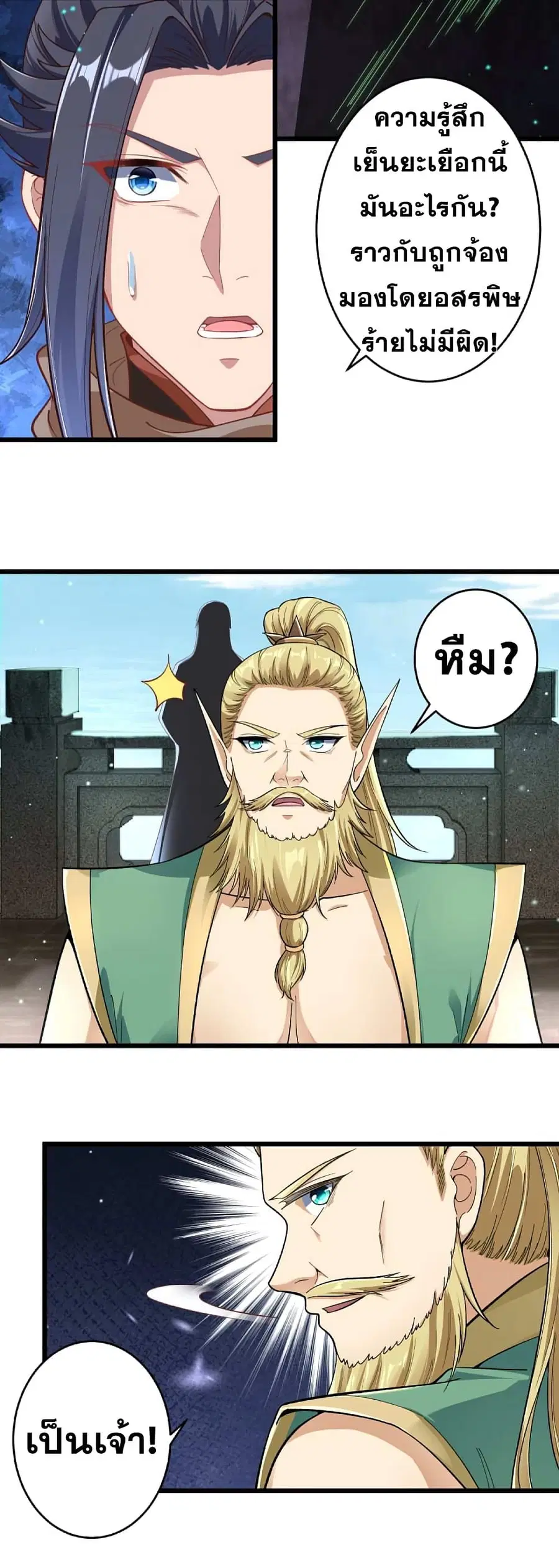 Against the Gods ตอนที่ 339 หน้า 3