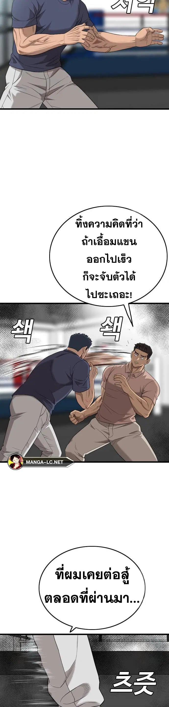 Bad Guy ตอนที่ 200 หน้า 21