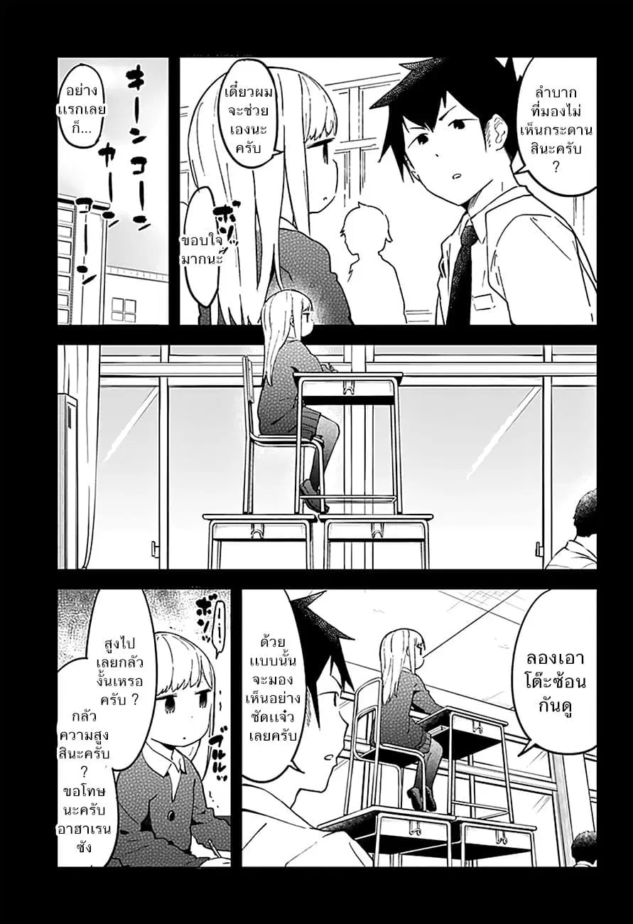 Aharen-san wa Hakarenai ตอนที่ 16 หน้า 7