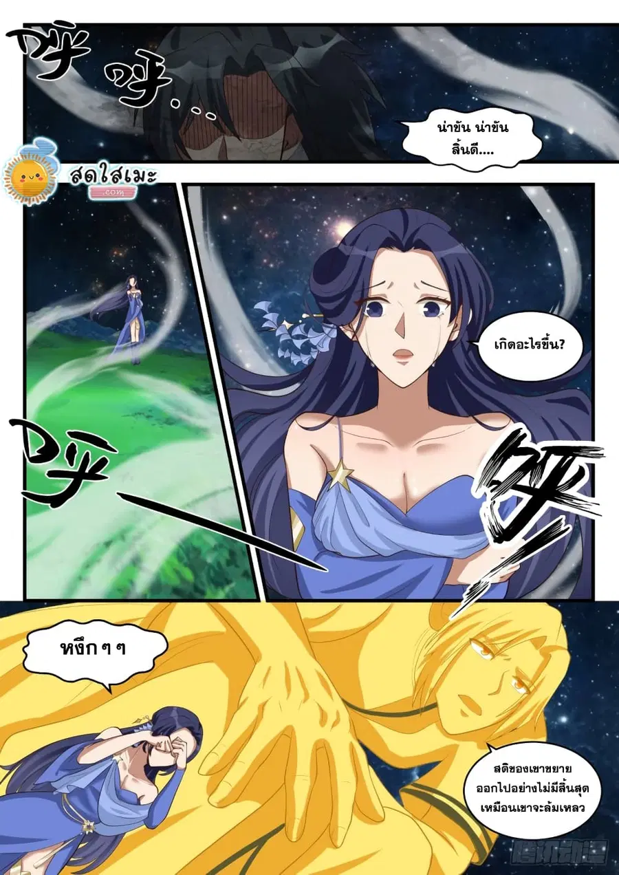 Martial Peak ตอนที่ 1697 หน้า 12