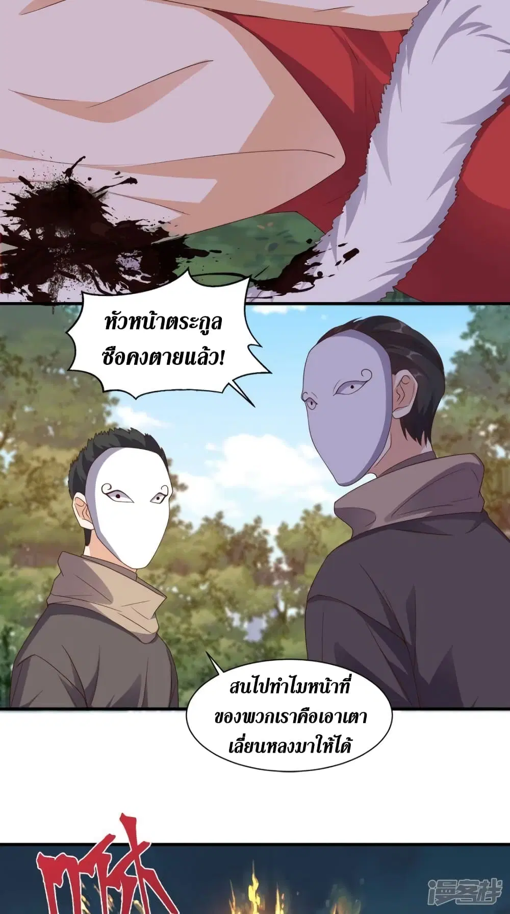 Super Wechat ตอนที่ 117 หน้า 5
