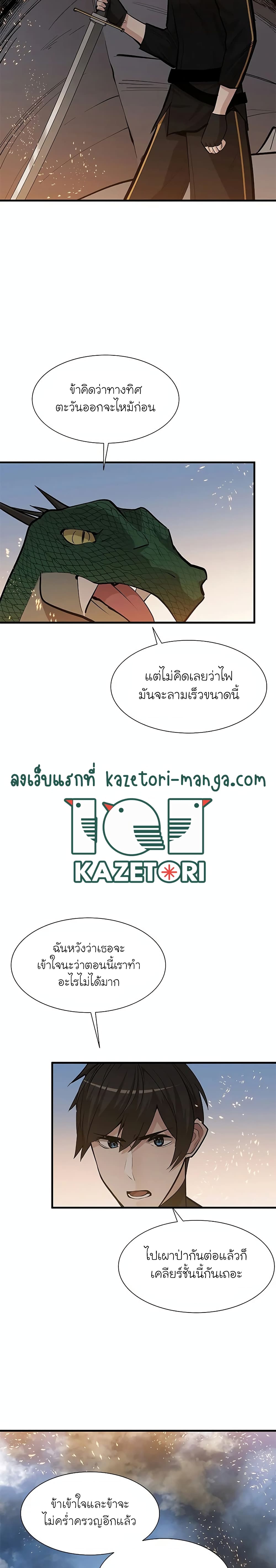 The Tutorial is Too Hard โลกฝึกสอนสุดโหดร้าย ตอนที่ 66 หน้า 13