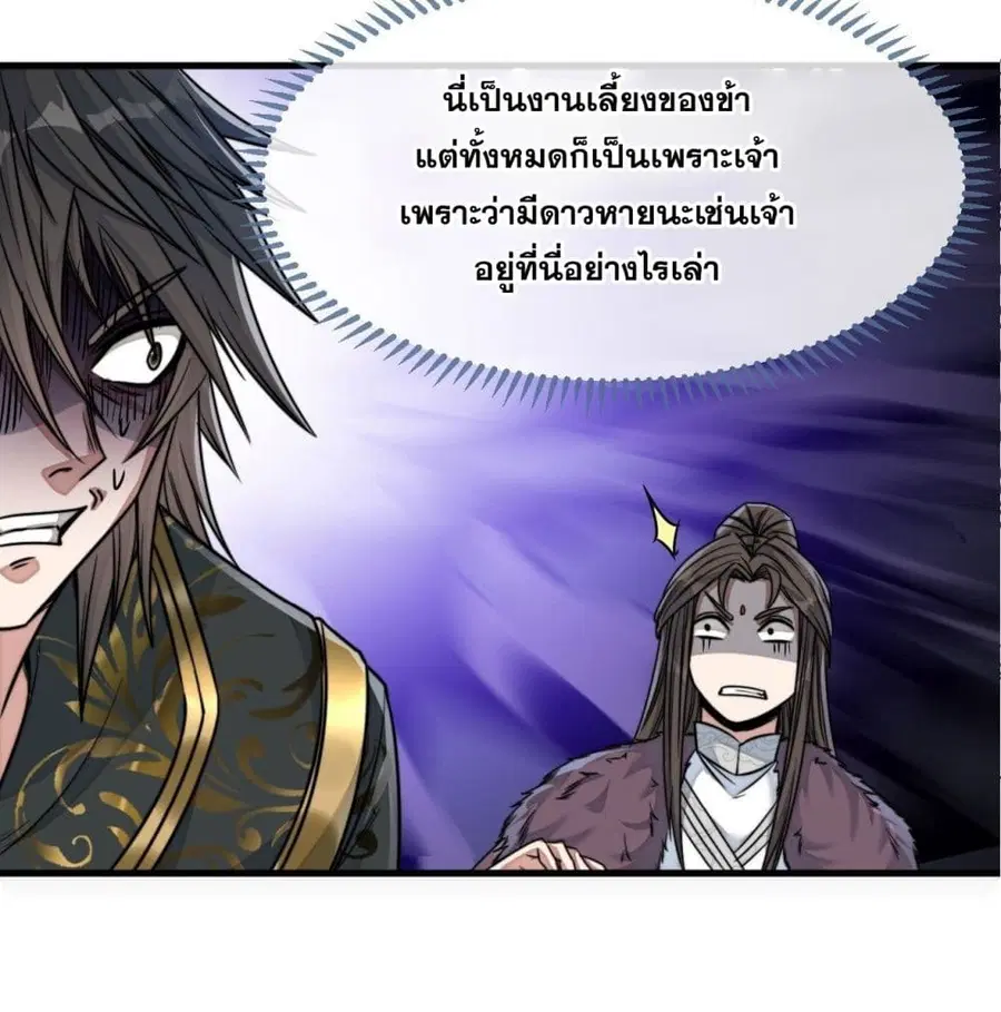 I’m Really Not the Son of Luck ตอนที่ 52 หน้า 32
