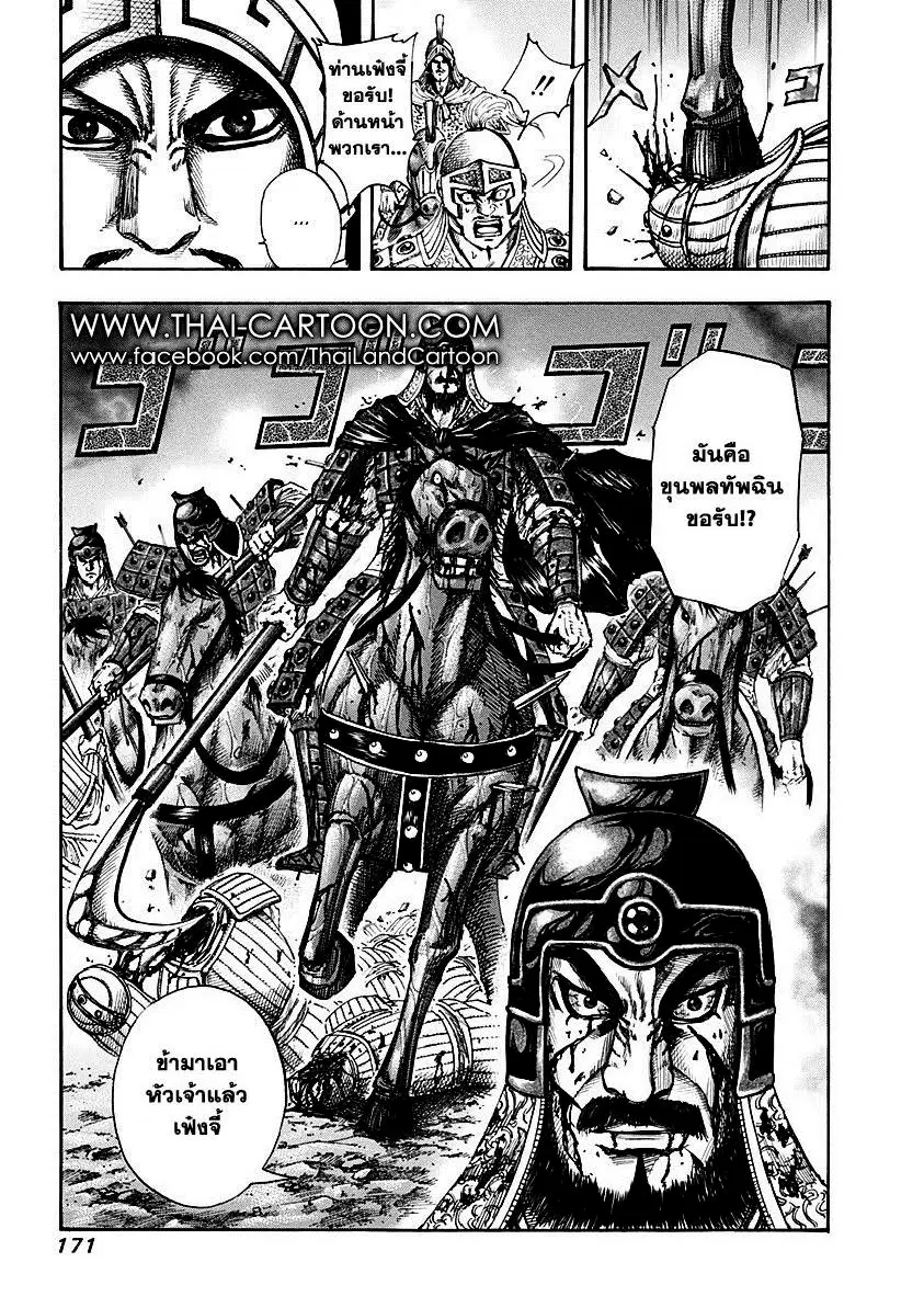 Kingdom ตอนที่ 127 หน้า 18