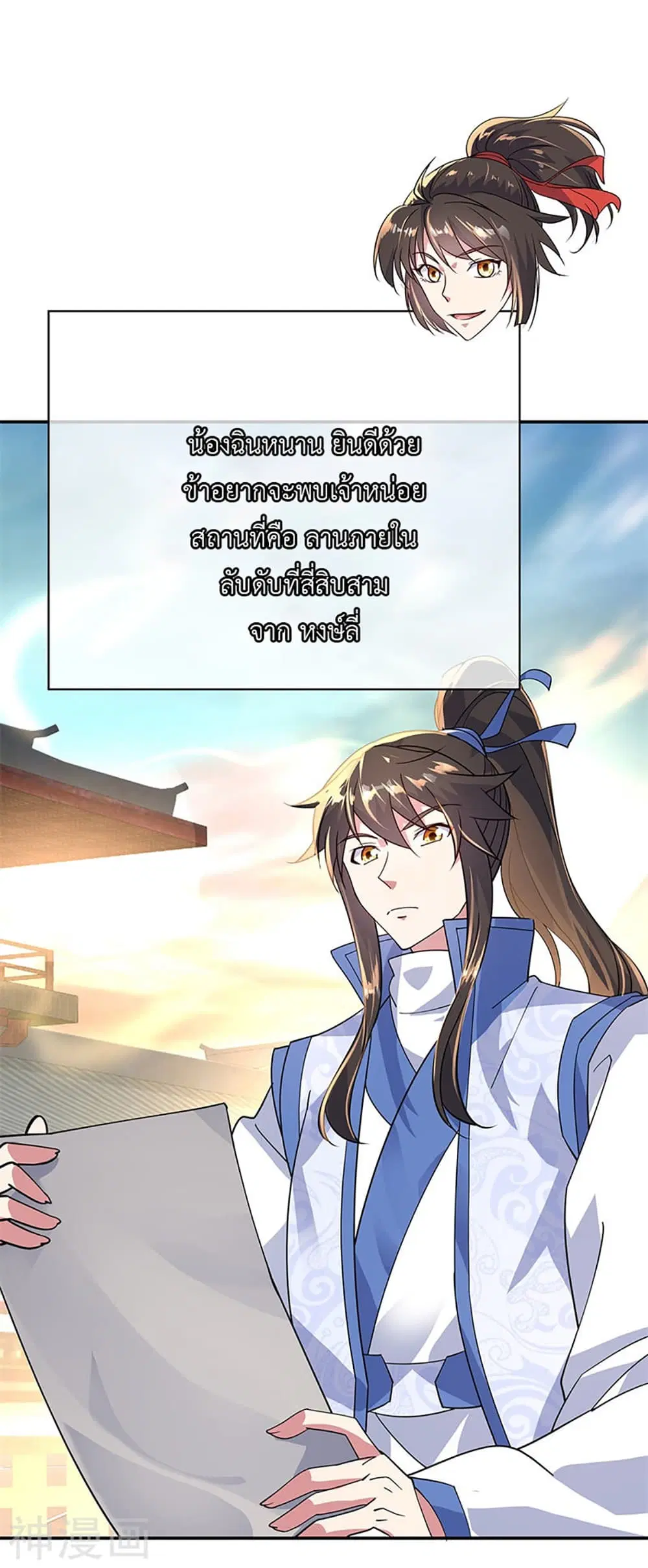 Peerless Battle Spirit (Tian Cang Zi Dongman) ตอนที่ 164 หน้า 16