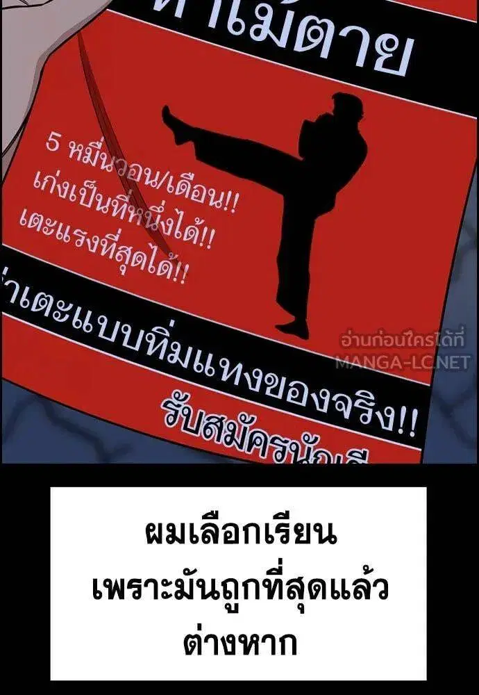 True Education ตอนที่ 208 หน้า 52