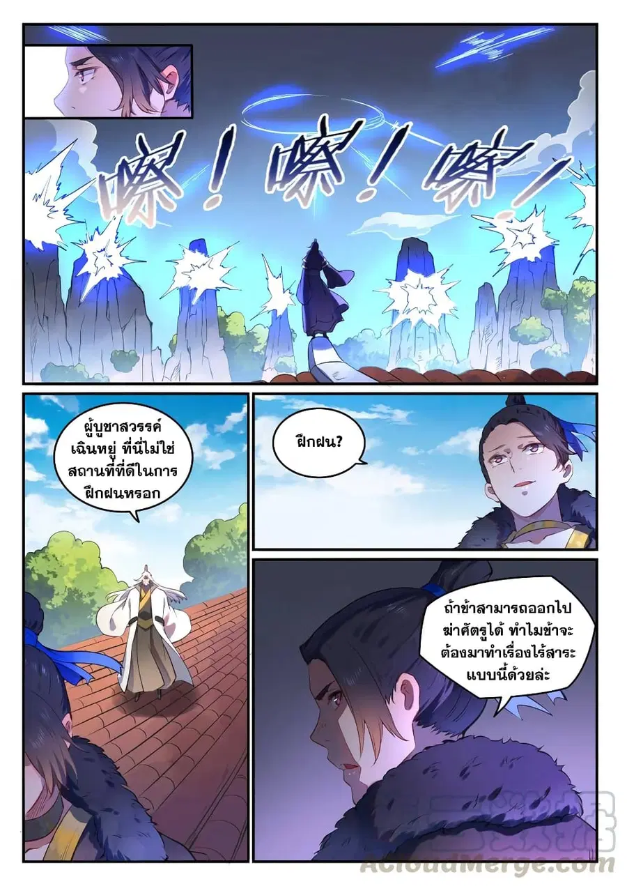 Bailian Chengshen ตอนที่ 759 หน้า 10