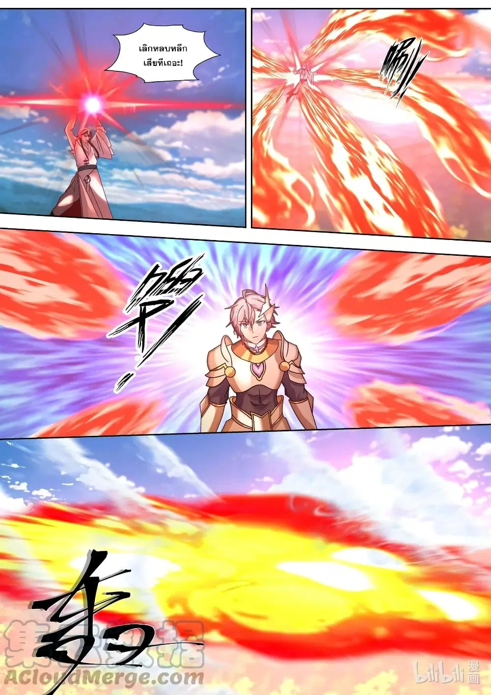 Martial God Asura ตอนที่ 570 หน้า 4
