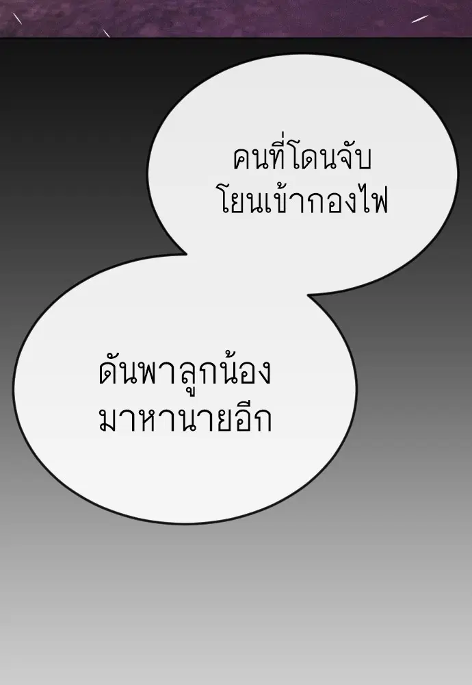 Superhuman Era ตอนที่ 171 หน้า 132