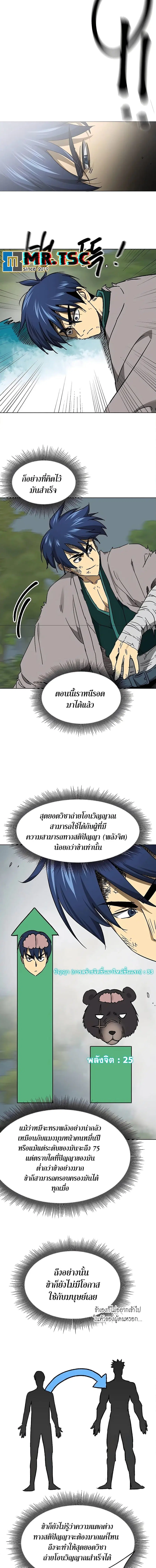 Infinite Level Up In Murim ตอนที่ 208 หน้า 15