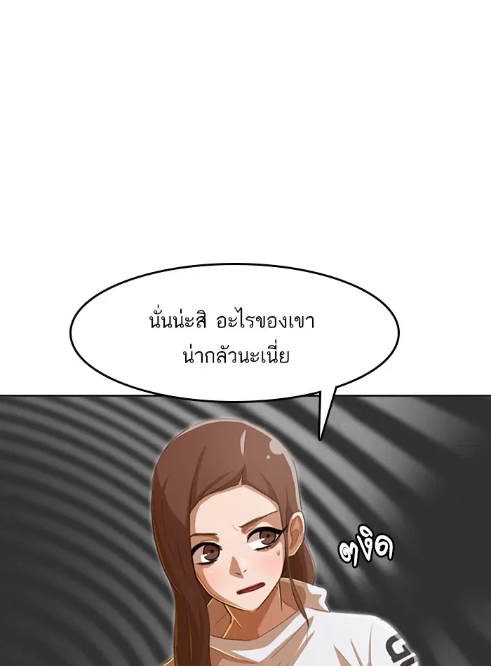 Random Chat ตอนที่ 75 หน้า 66