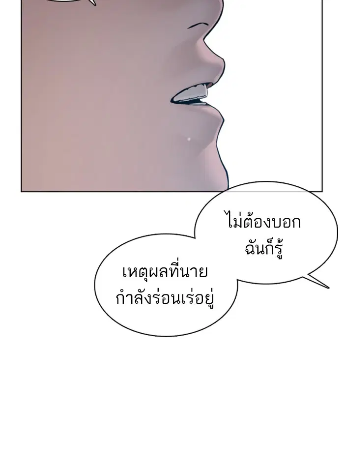 How to Fight ตอนที่ 103 หน้า 168