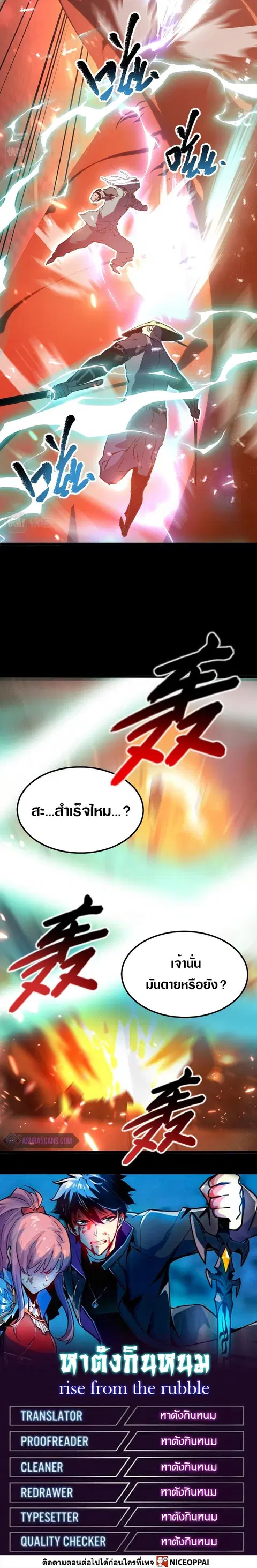 Rise From The Rubble ตอนที่ 98 หน้า 18