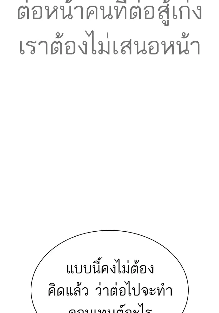 How to Fight ตอนที่ 21 หน้า 163