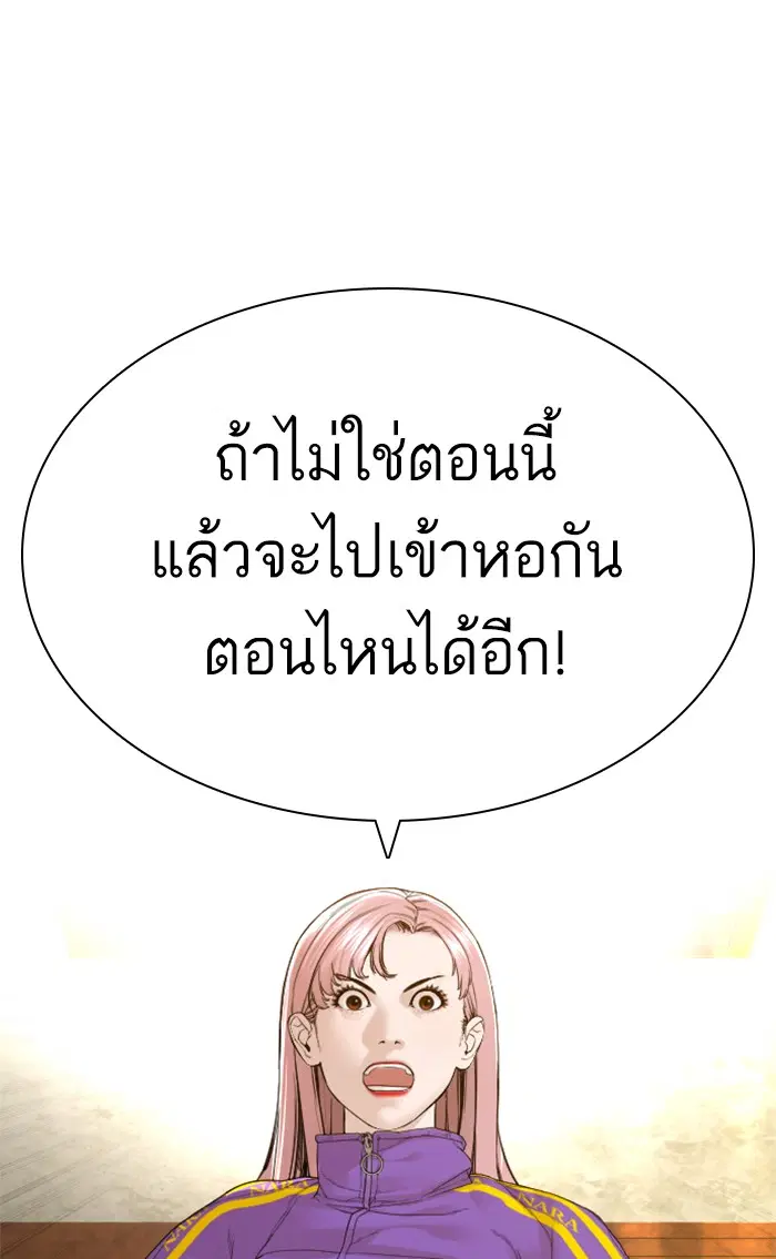 How to Fight ตอนที่ 148 หน้า 86
