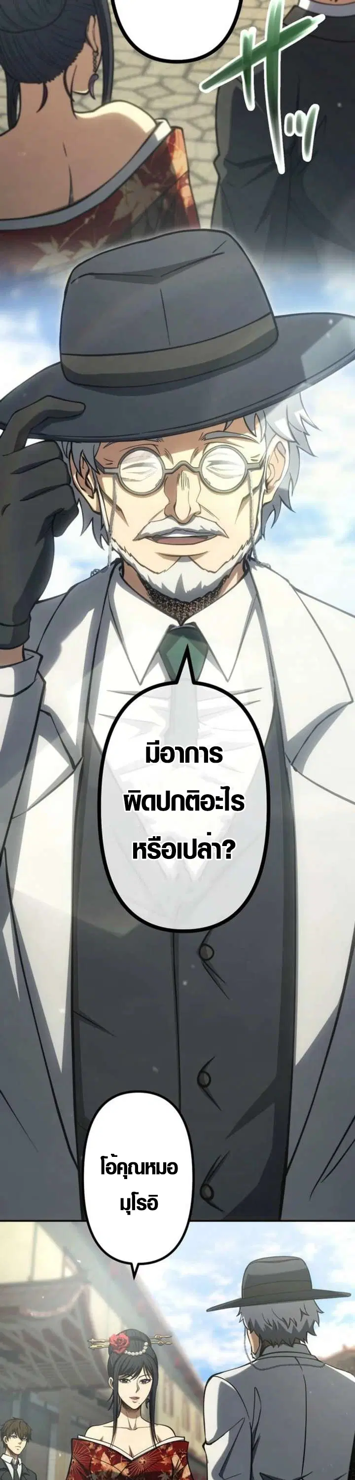 Mr. War: The Ultimate Ex-Soldier – มิสเตอร์วอร์: อดีตทหารที่แข็งแกร่งที่สุด ตอนที่ 36 หน้า 18