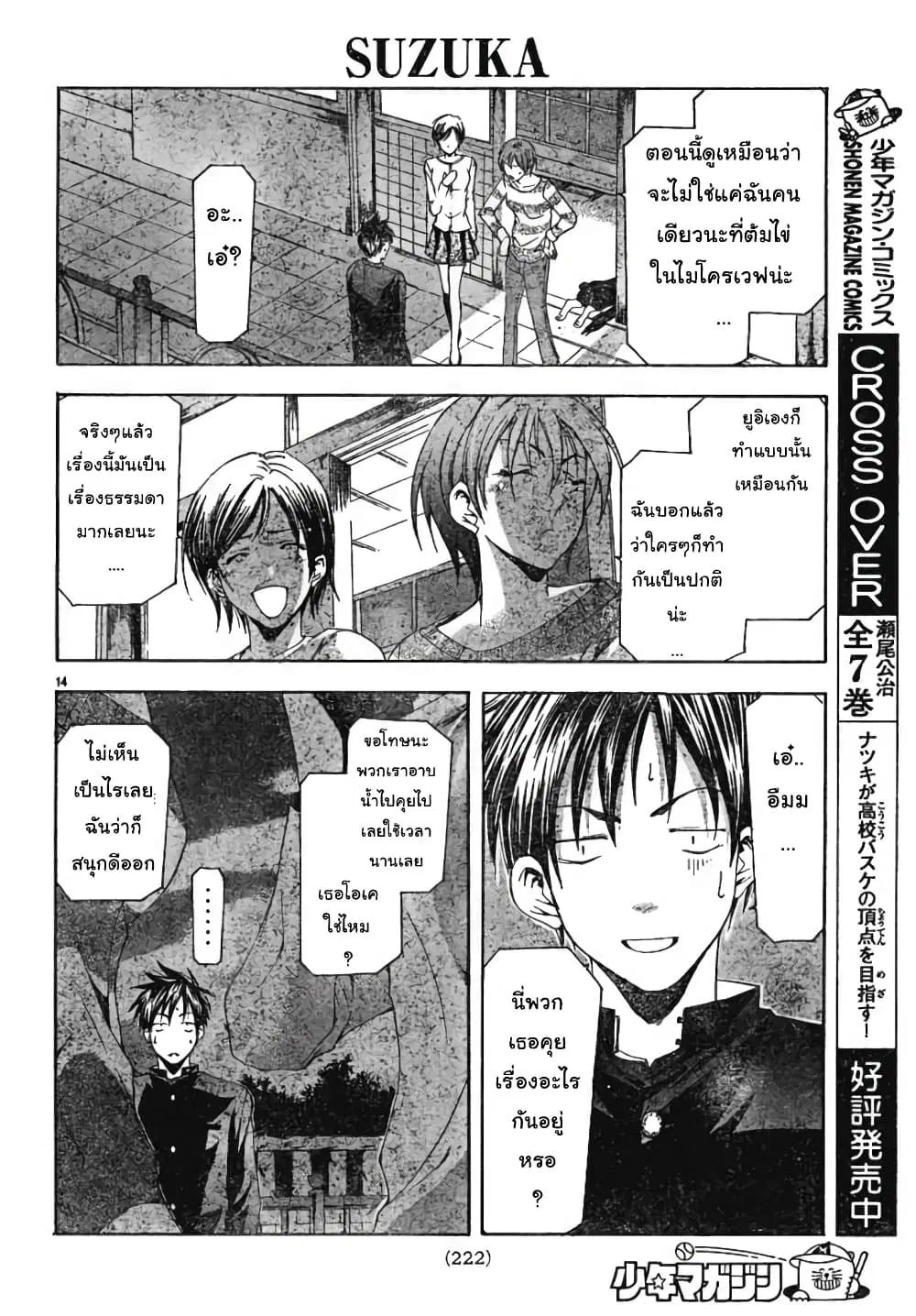 Suzuka ตอนที่ 99 หน้า 14