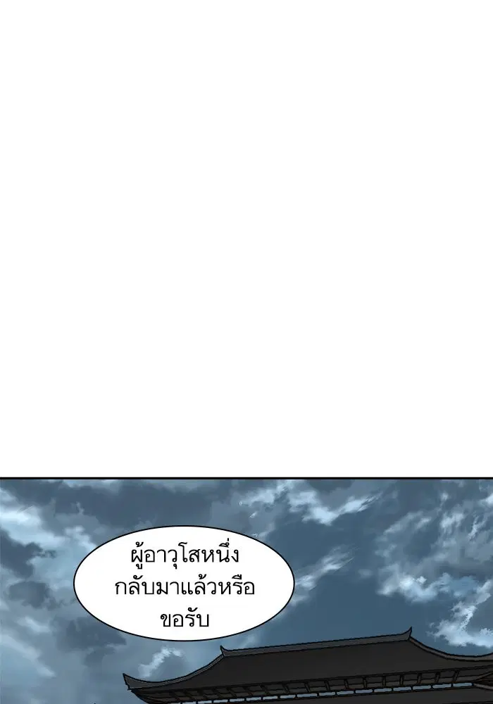 Escort Warrior ตอนที่ 143 หน้า 74