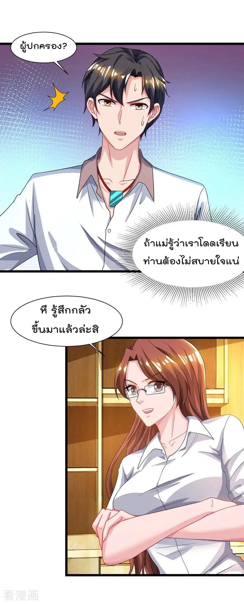 Rebirth Abandoned Less Return ตอนที่ 46 หน้า 9