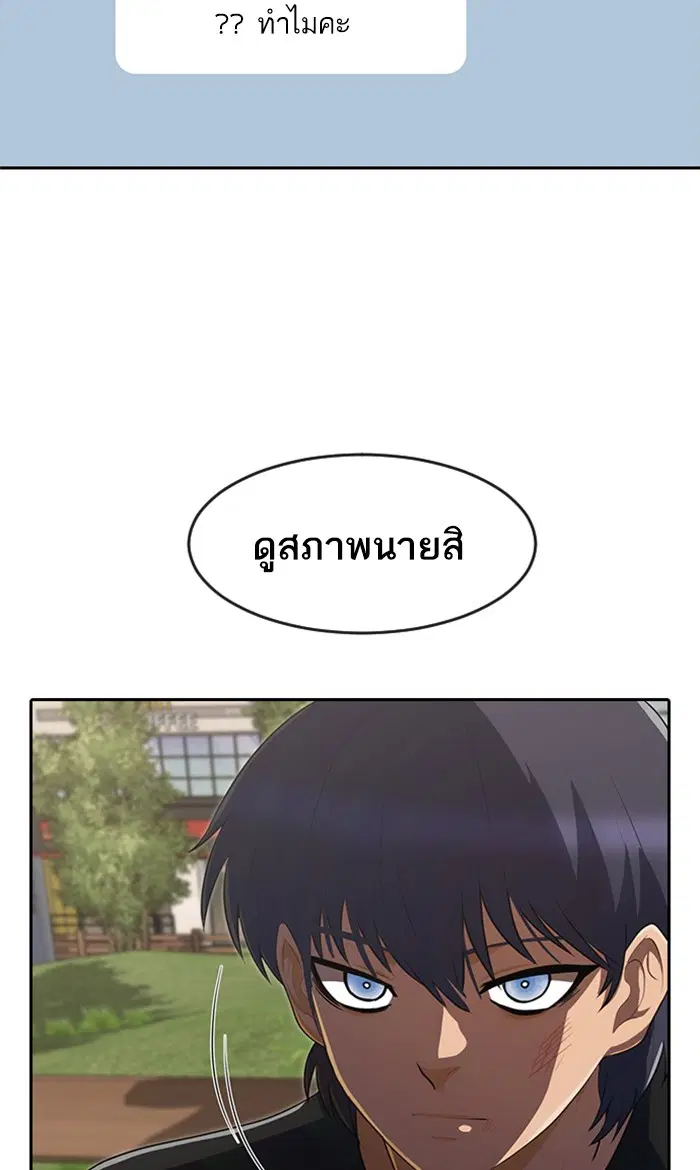Random Chat ตอนที่ 220 หน้า 78