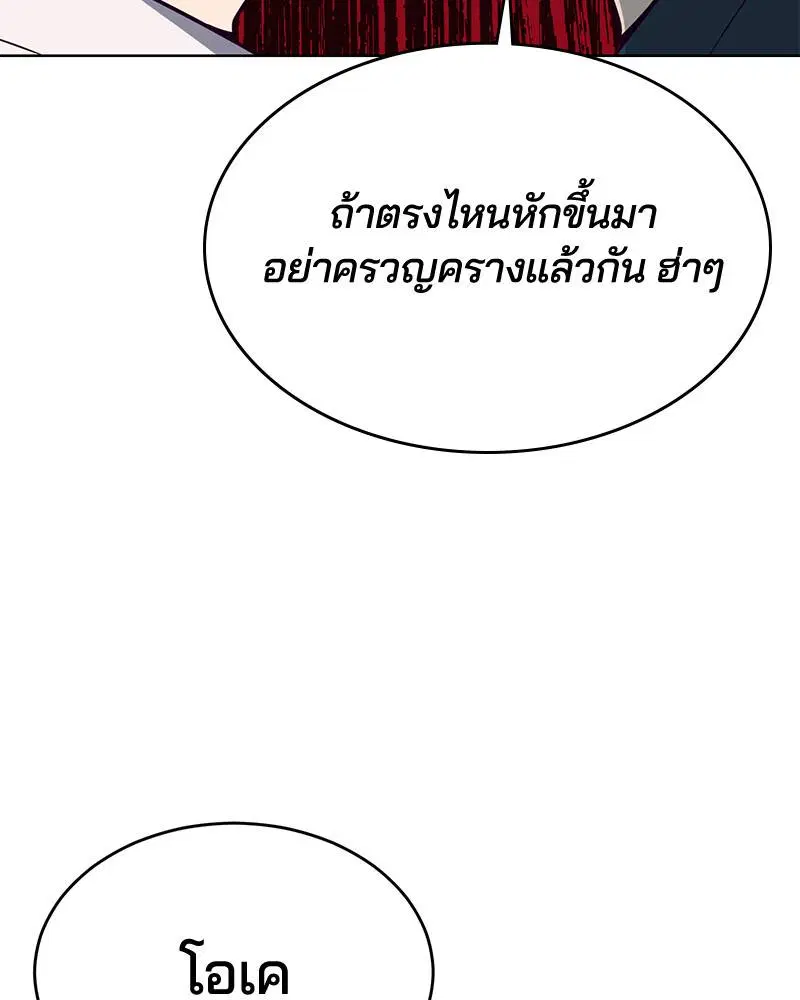 The Boy of Death ตอนที่ 26 หน้า 148
