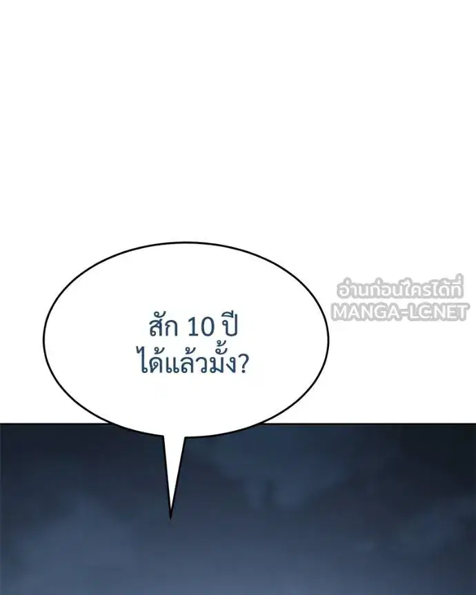 Baek XX ตอนที่ 116 หน้า 63