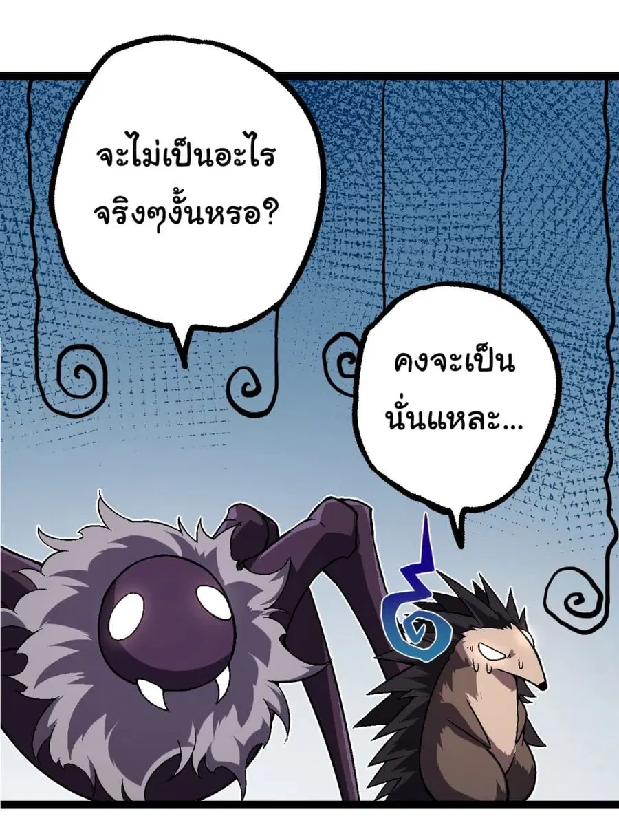 Evolution Begins With A Big Tree ตอนที่ 150 หน้า 23