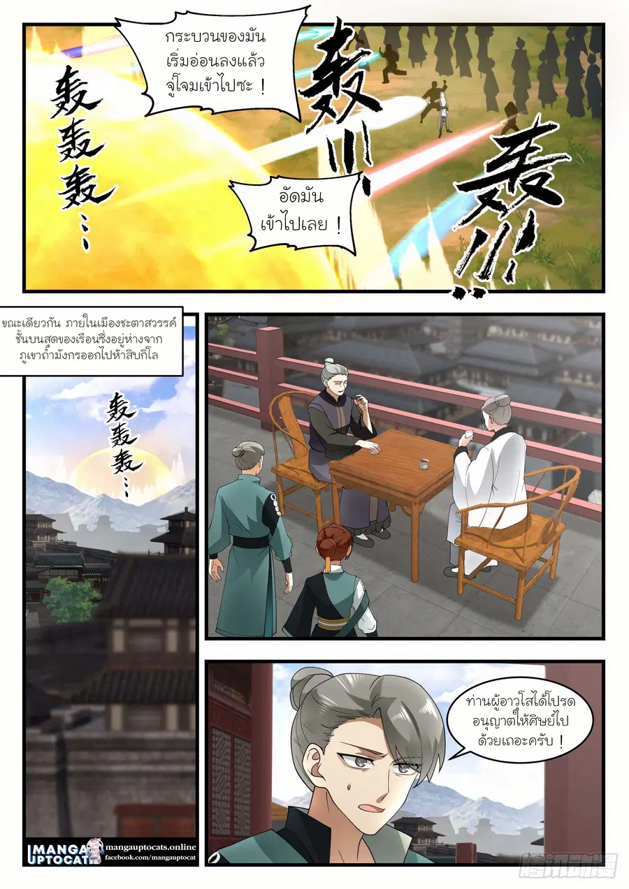Martial Peak ตอนที่ 1283 หน้า 5