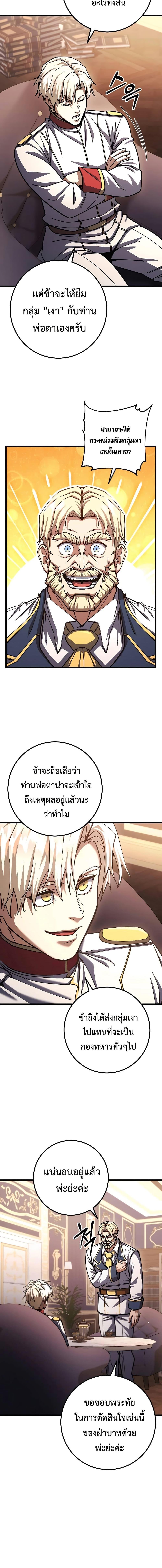 I Picked a Hammer to Save the World ตอนที่ 94 หน้า 14