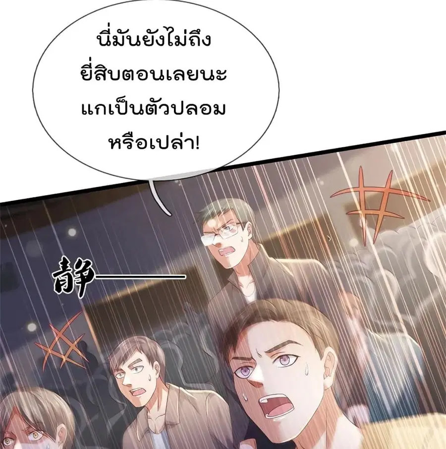 I’m the Great Immortal ตอนที่ 275 หน้า 12