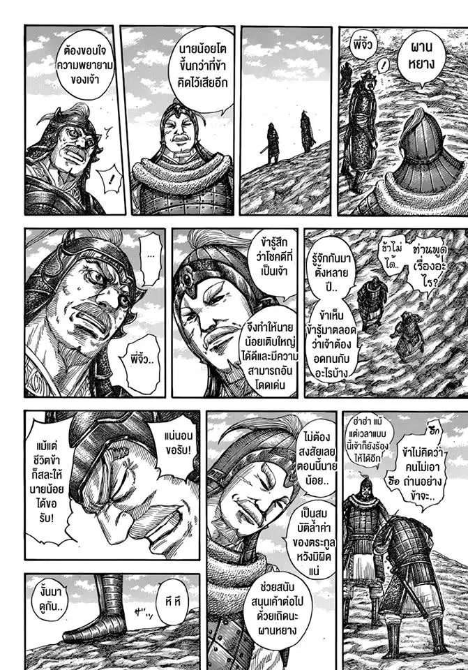 Kingdom ตอนที่ 555 หน้า 5