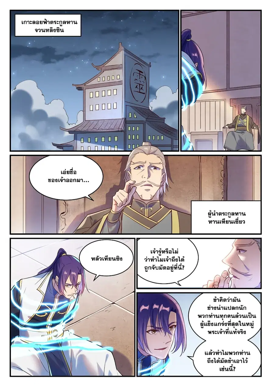 Bailian Chengshen ตอนที่ 879 หน้า 4