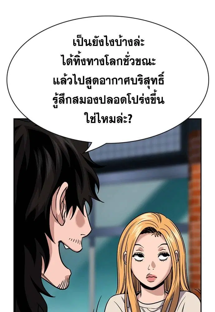 True Education ตอนที่ 154 หน้า 67