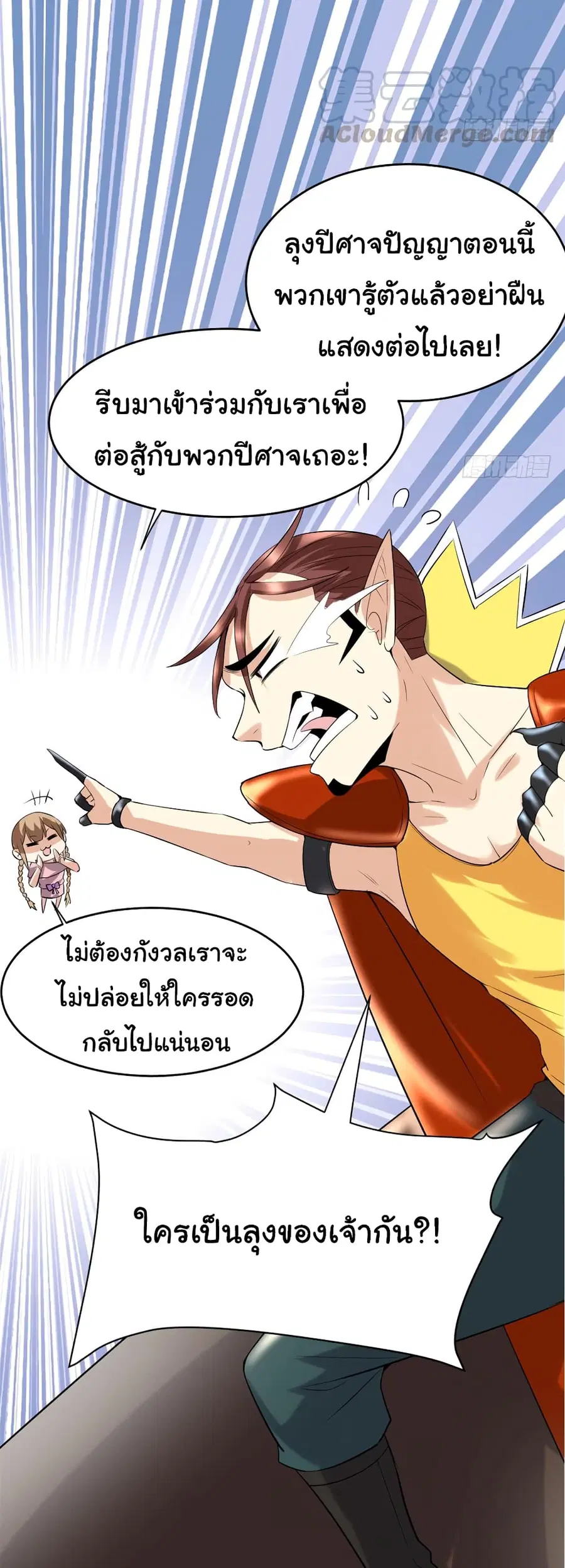 I might be A Fake Fairy ตอนที่ 42 หน้า 21