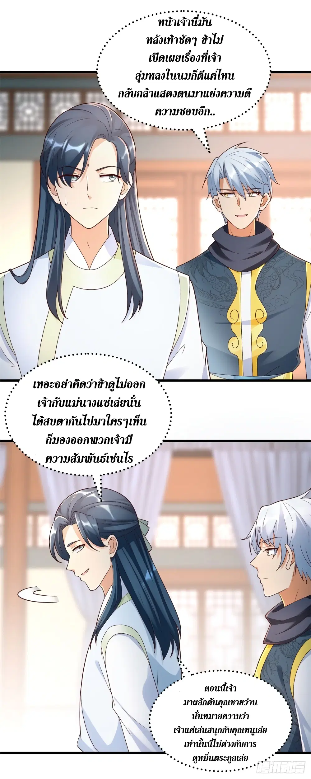 Zhi Zun Chong Sheng ตอนที่ 181 หน้า 13