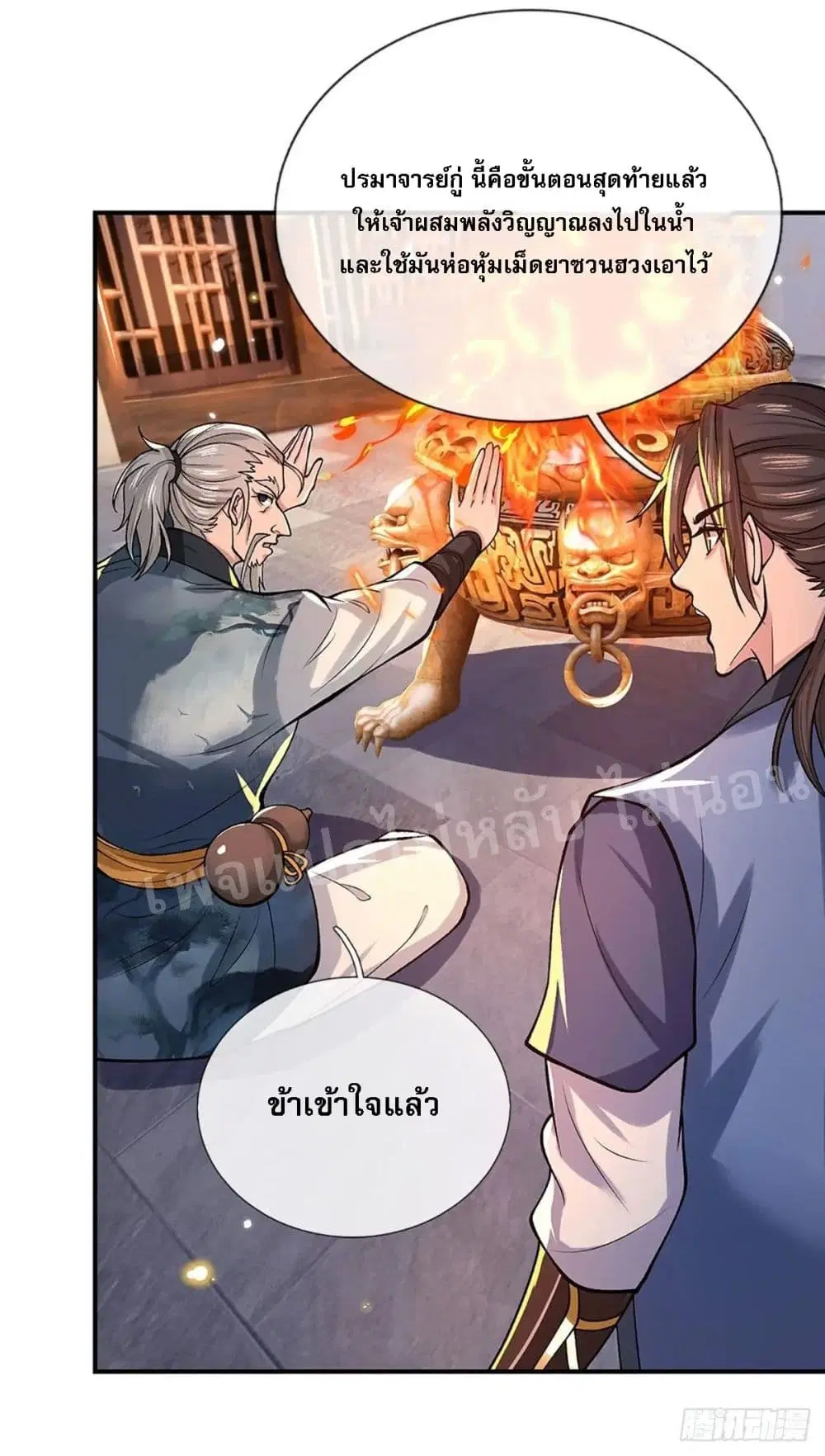Royal God of War, Rising Dragon ตอนที่ 36 หน้า 12