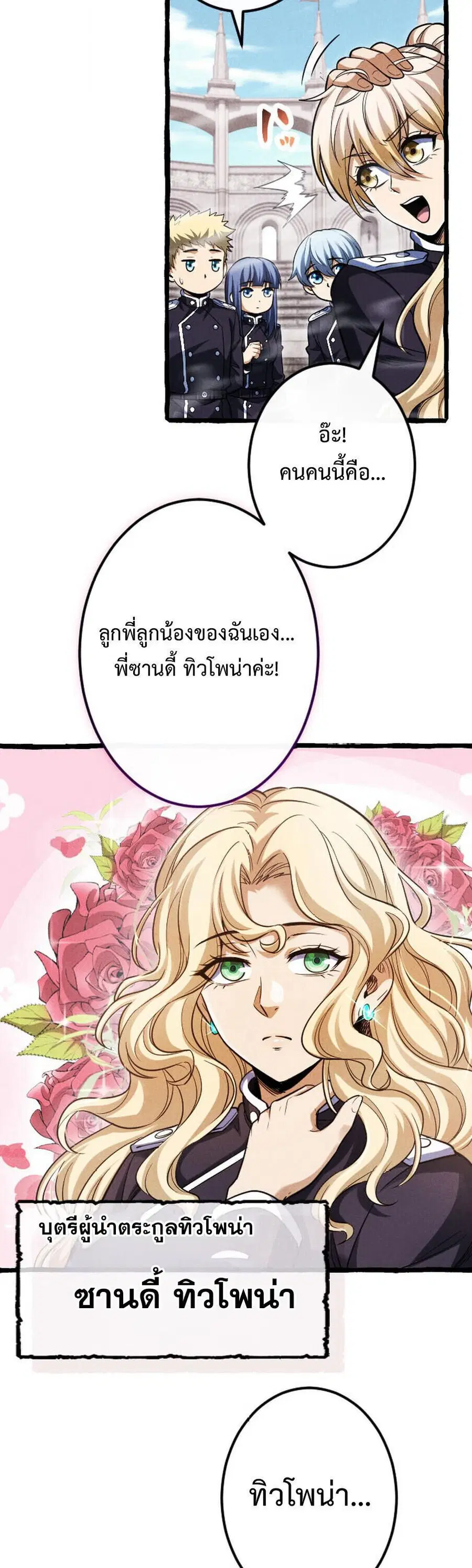 Return of the First Patriarch: The Strongest Reincarnates into His Descendant 1000 Years Later การกลับมาของบรรพชนรุ่นแรก: จอมยุทธ์ผู้แข็งแกร่งที่สุดกลับชาติมาเกิดเป็นทายาทในอีกพันปีต่อมา ตอนที่ 21 หน้า 16