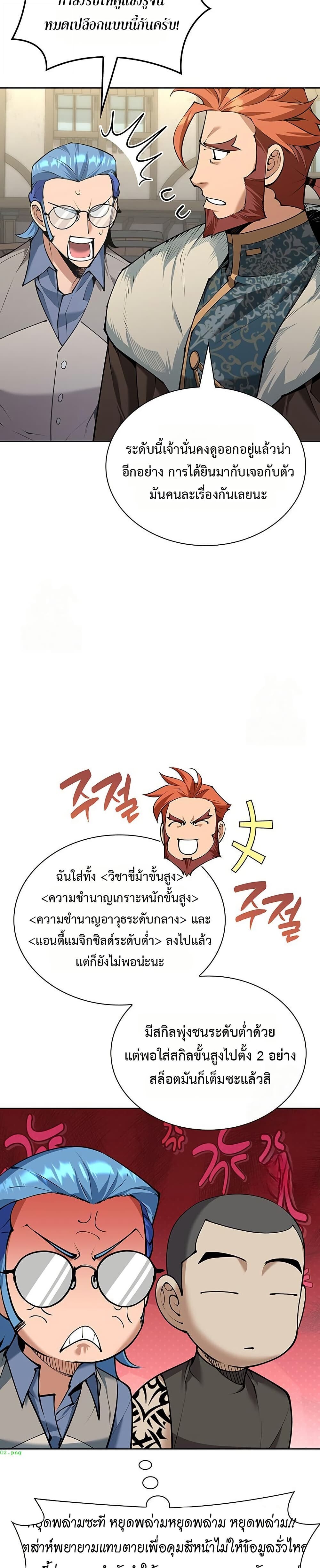 Overgeared จ้าวแห่งยุทธภัณฑ์ ตอนที่ 315 หน้า 7