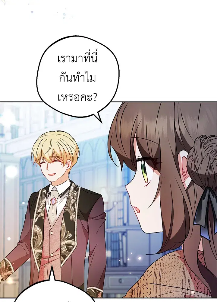 The Villainess Is Shy In Receiving Love – นางร้ายขี้อายเมื่อได้รับความรัก ตอนที่ 21 หน้า 5