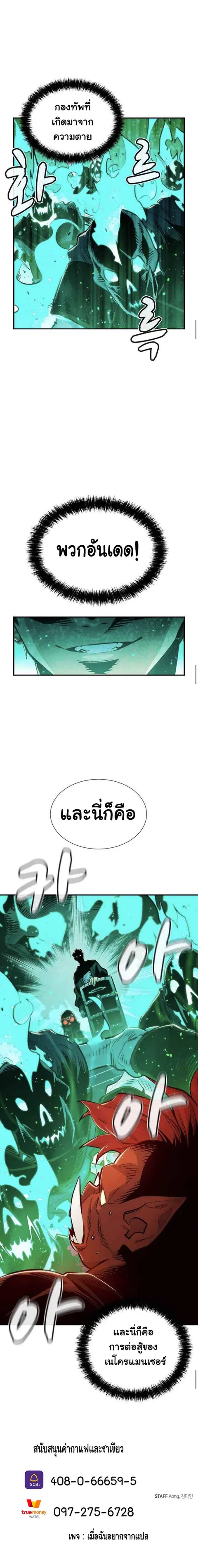 The Lone Necromancer ตอนที่ 11 หน้า 12