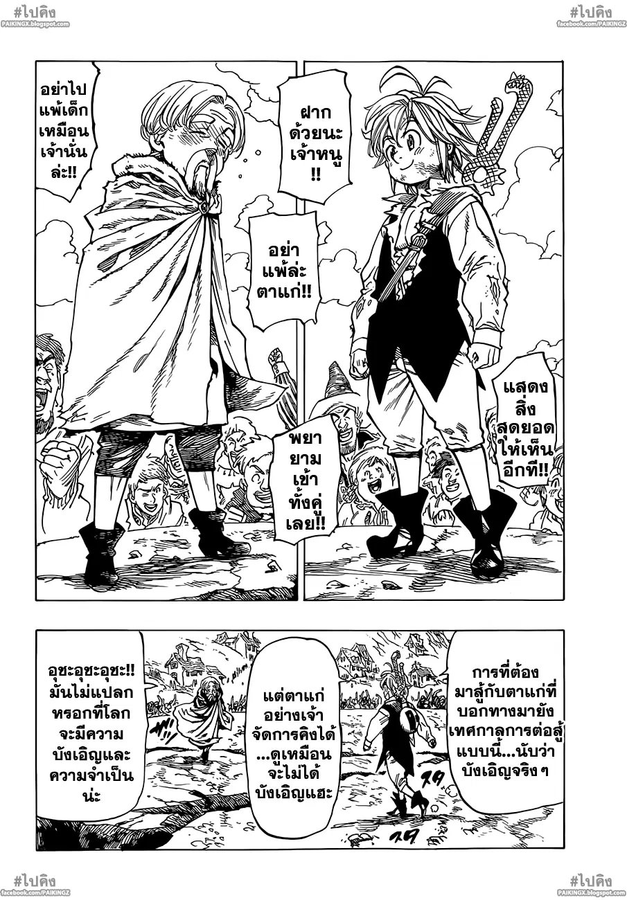 Nanatsu no Taizai ตอนที่ 38 หน้า 16