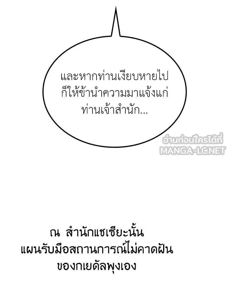 I Reincarnated As The Crazed Heir เกิดอีกทีเป็นว่าที่ประมุขลัทธิมาร ตอนที่ 130 หน้า 234