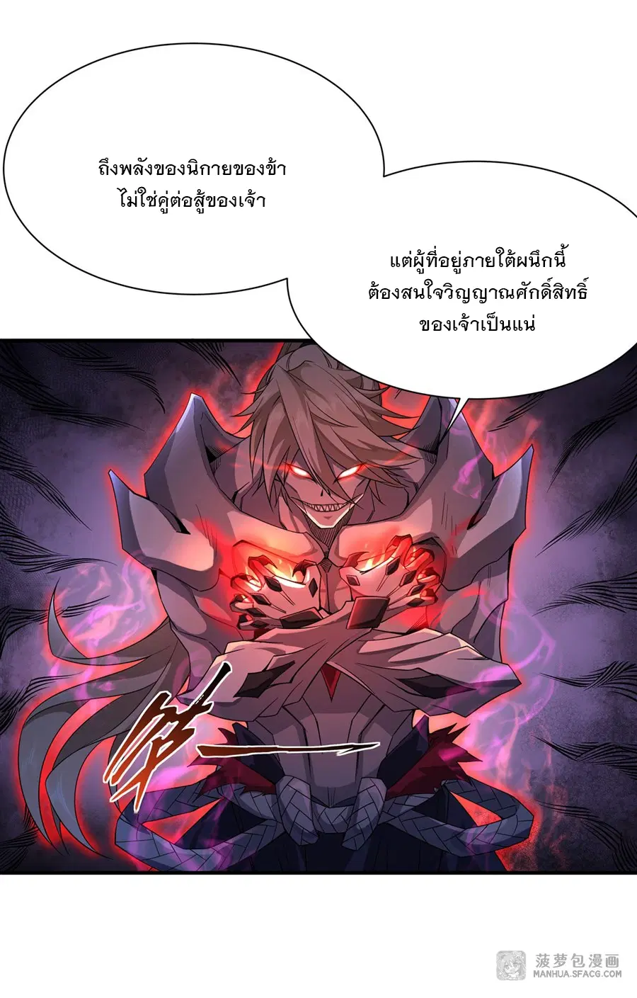 My Female Disciples are all Future Masters of the Heavens ตอนที่ 21 หน้า 8