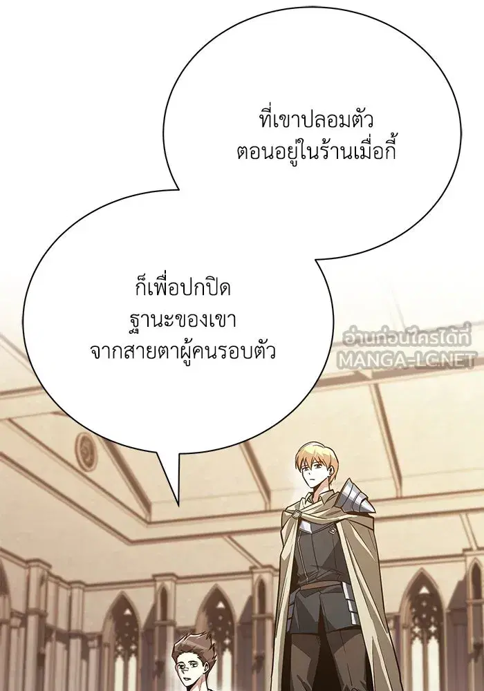 The Lazy Lord Masters the Sword ตอนที่ 111 หน้า 9