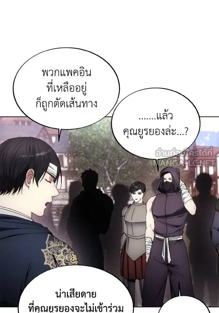 How to Live as a Villain ตอนที่ 122 หน้า 33