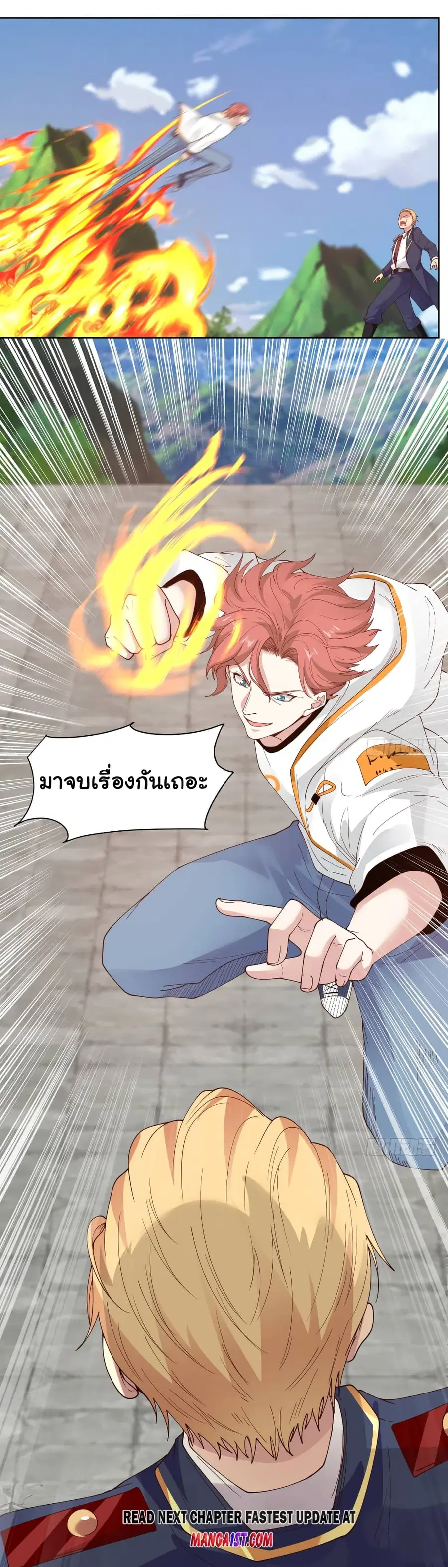 I Have a Dragon in My Body ตอนที่ 375 หน้า 11