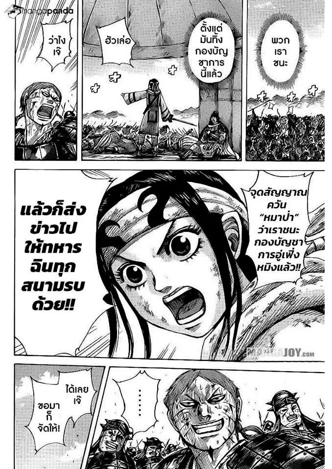 Kingdom ตอนที่ 400 หน้า 7