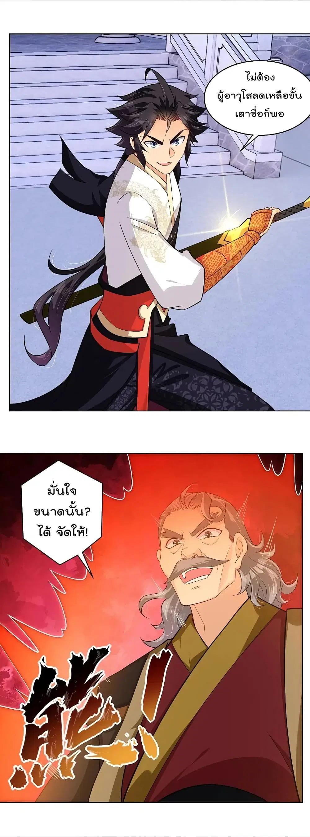 Rebirth God of War ตอนที่ 296 หน้า 4