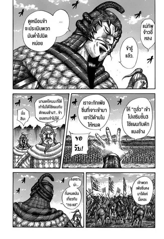 Kingdom ตอนที่ 591 หน้า 11