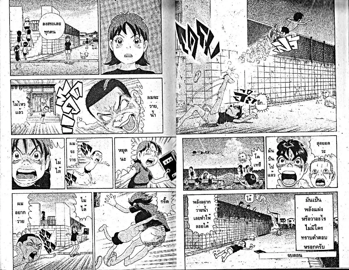 Urayasu Tekkin Kazoku ตอนที่ 225 หน้า 11